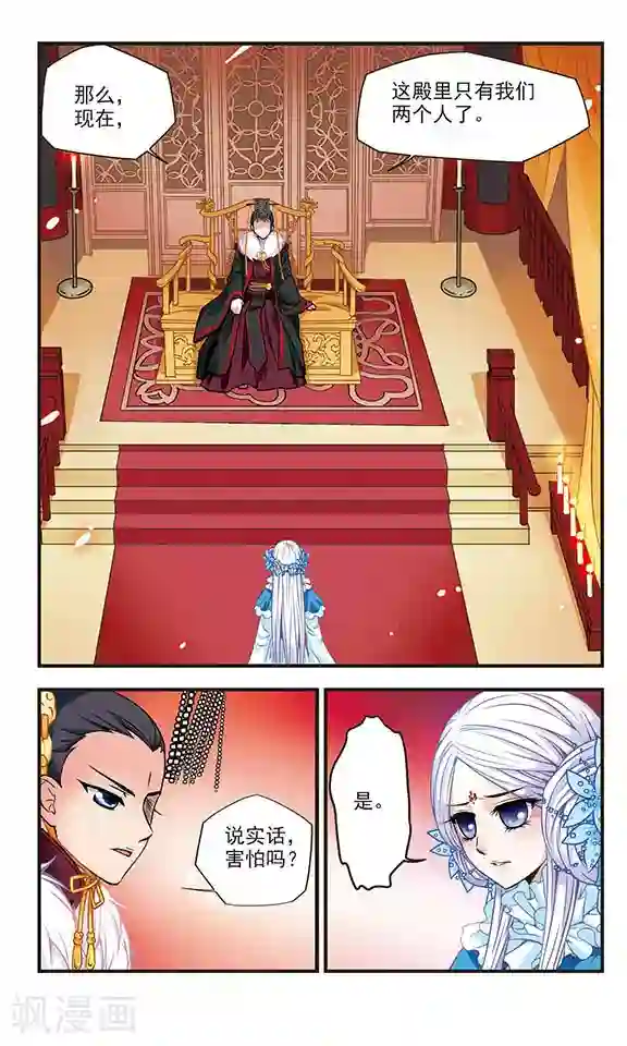 碧笄山妖谭第4话