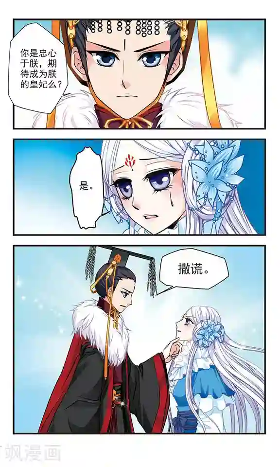 碧笄山妖谭第4话