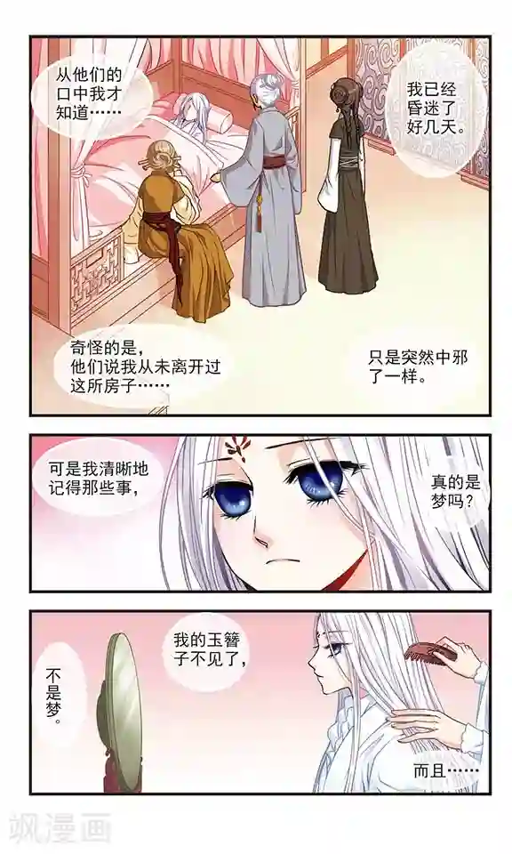 碧笄山妖谭第4话