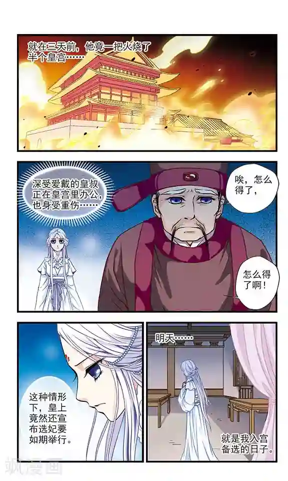 碧笄山妖谭第4话