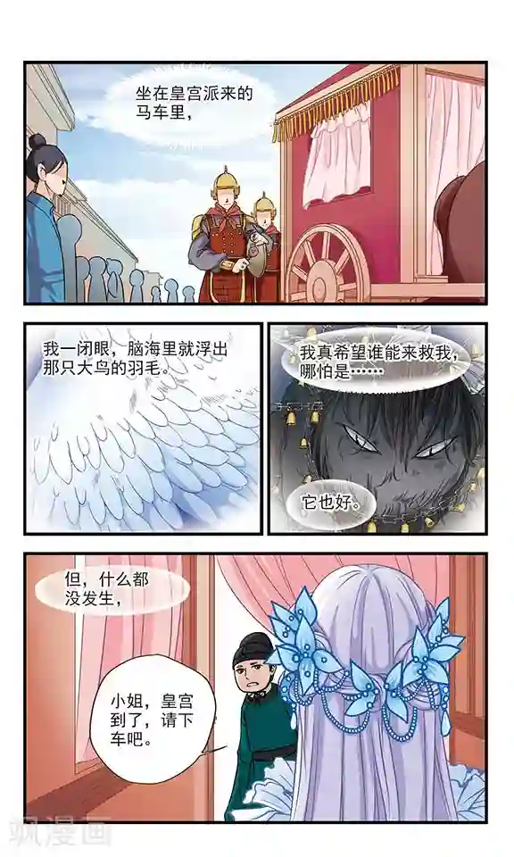 碧笄山妖谭第4话