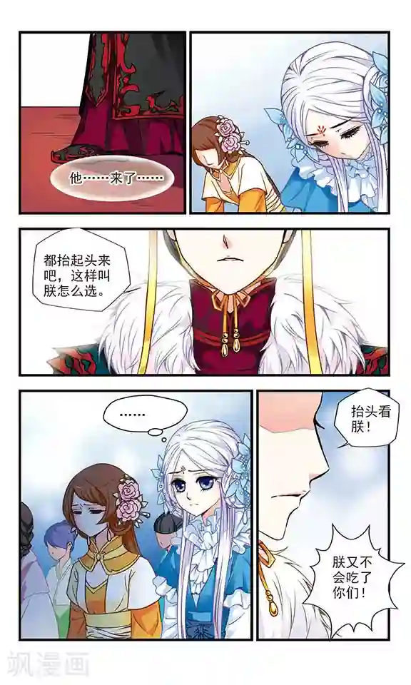 碧笄山妖谭第4话