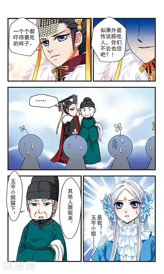 碧笄山妖谭第4话