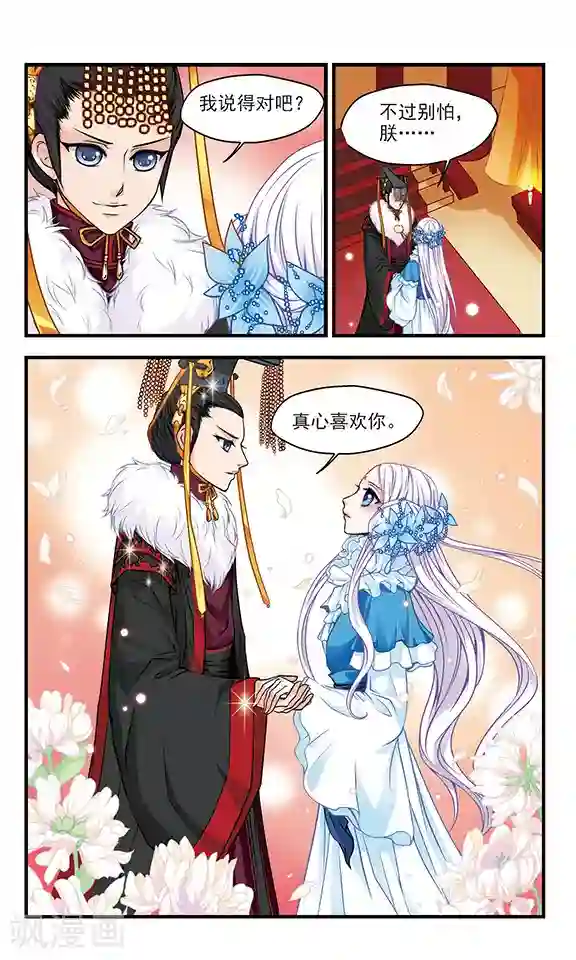 碧笄山妖谭最终话