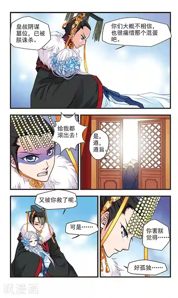 碧笄山妖谭最终话