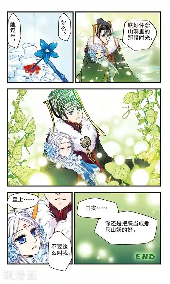 碧笄山妖谭最终话