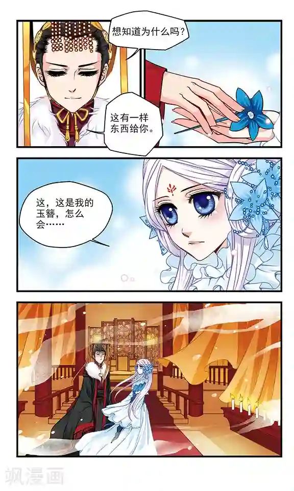 碧笄山妖谭最终话