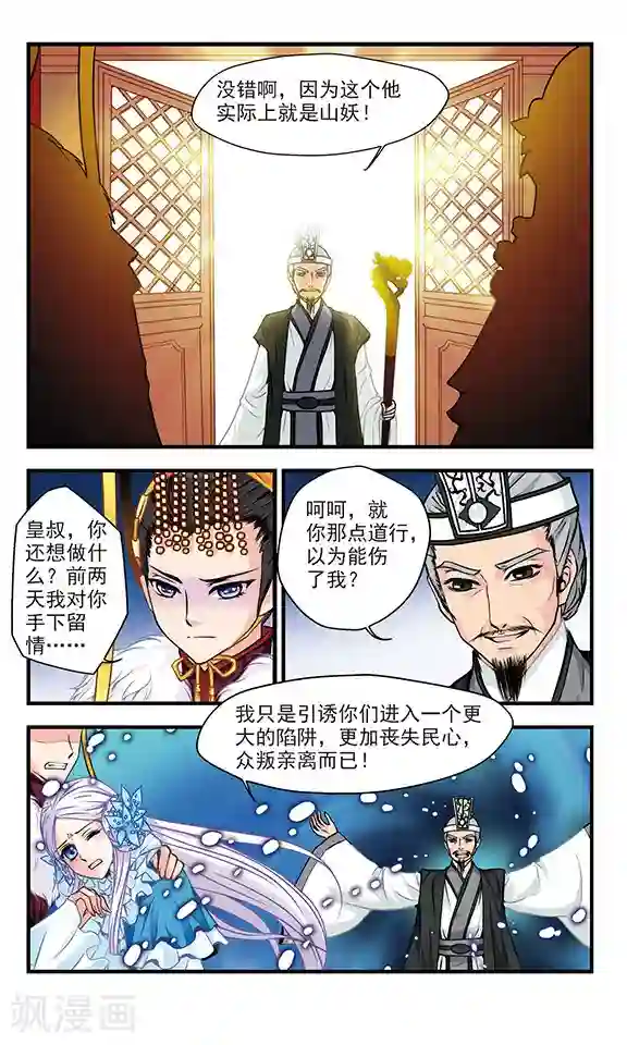 碧笄山妖谭最终话