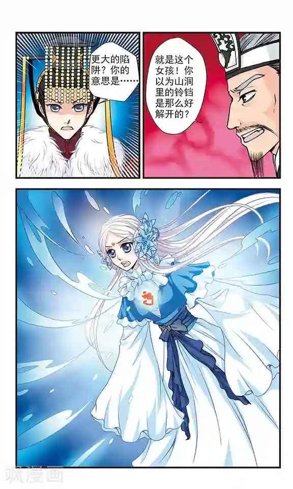 碧笄山妖谭最终话