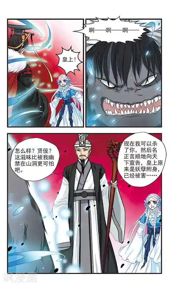 碧笄山妖谭最终话