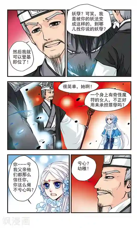 碧笄山妖谭最终话