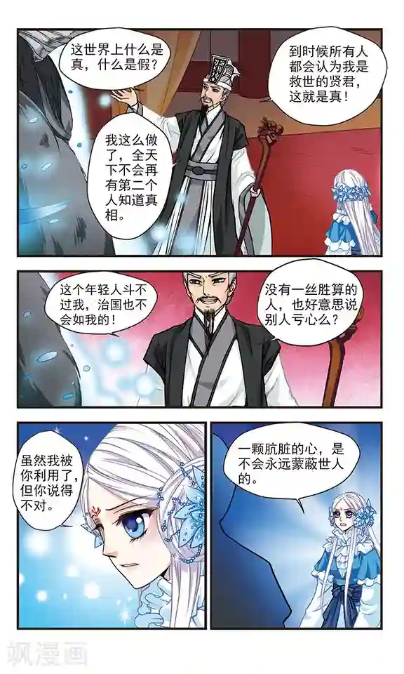 碧笄山妖谭最终话