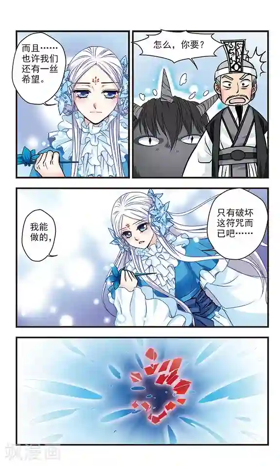 碧笄山妖谭最终话