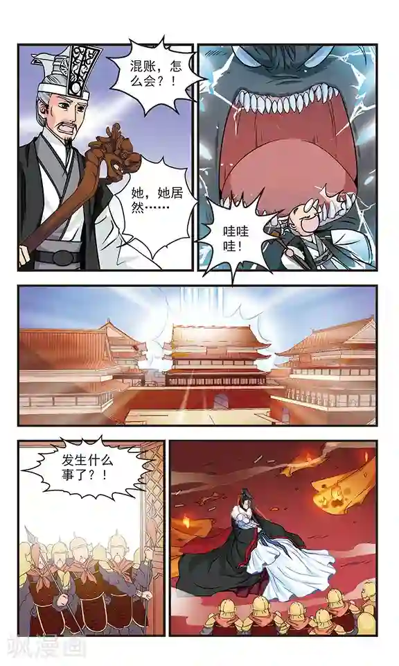 碧笄山妖谭最终话