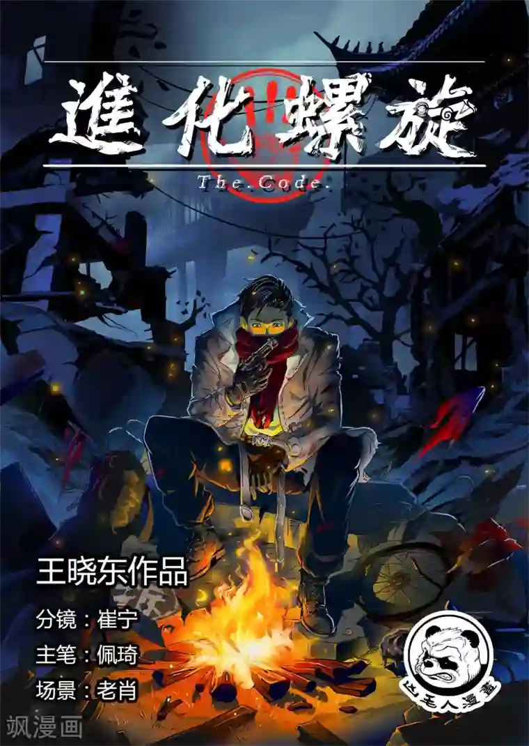 进化螺旋第1话 元年