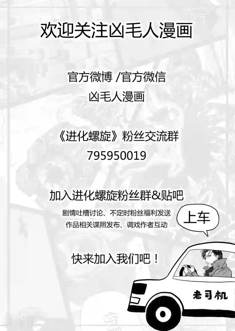 进化螺旋第2话 你好，韩梅梅