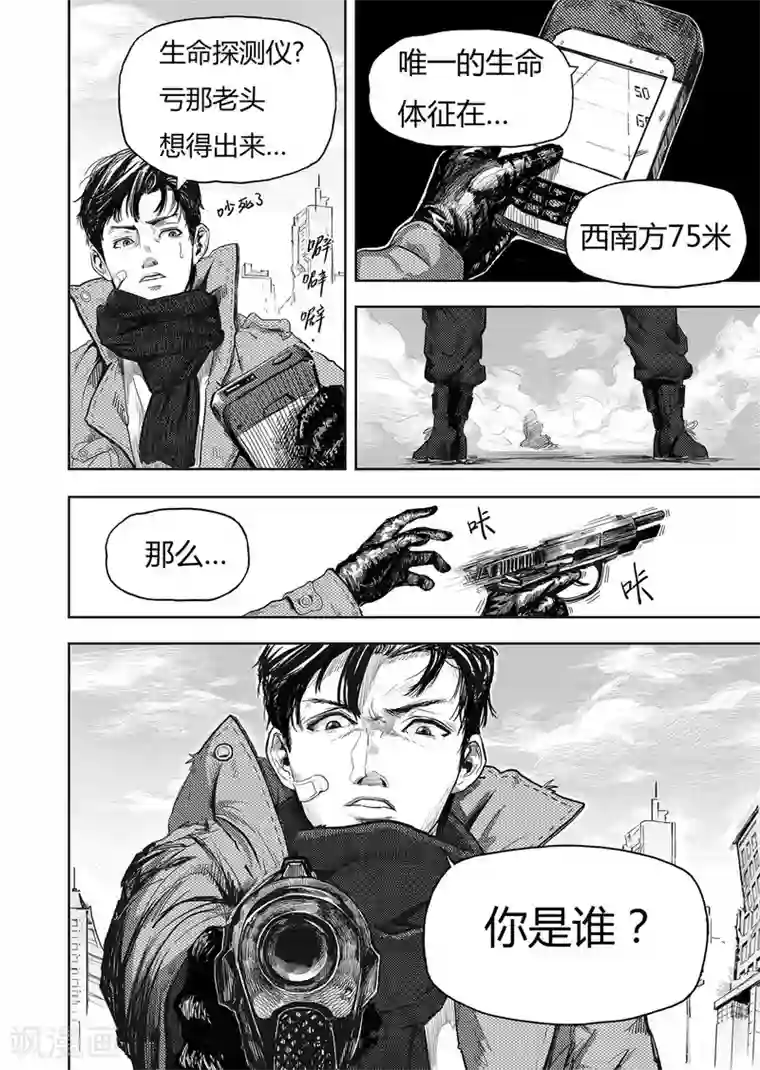 进化螺旋第2话 你好，韩梅梅