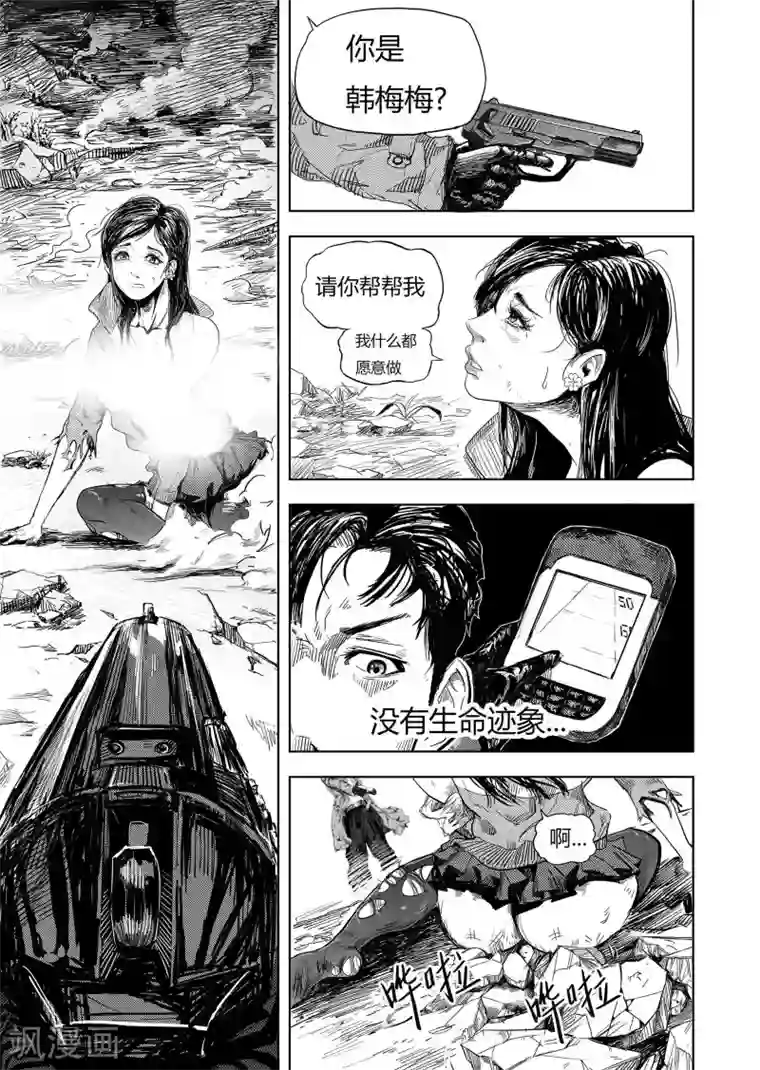 进化螺旋第2话 你好，韩梅梅