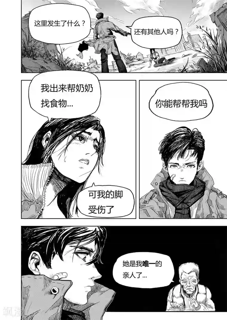 进化螺旋第2话 你好，韩梅梅