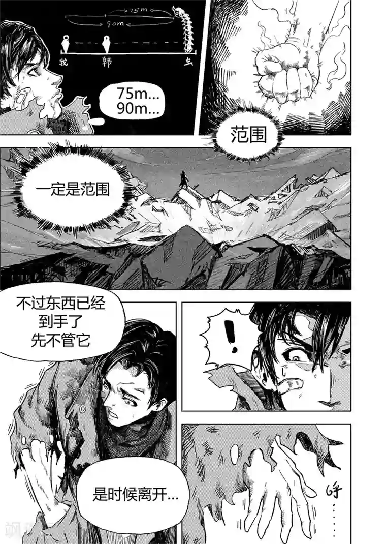 进化螺旋第3话 It's a bug!