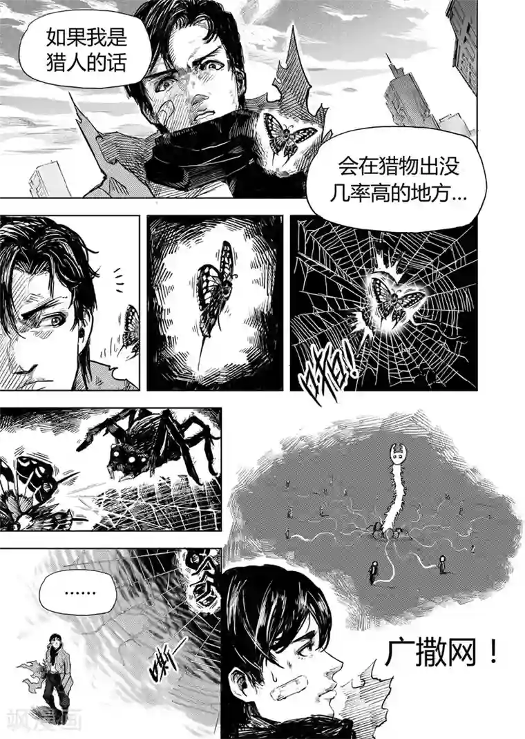 进化螺旋第3话 It's a bug!