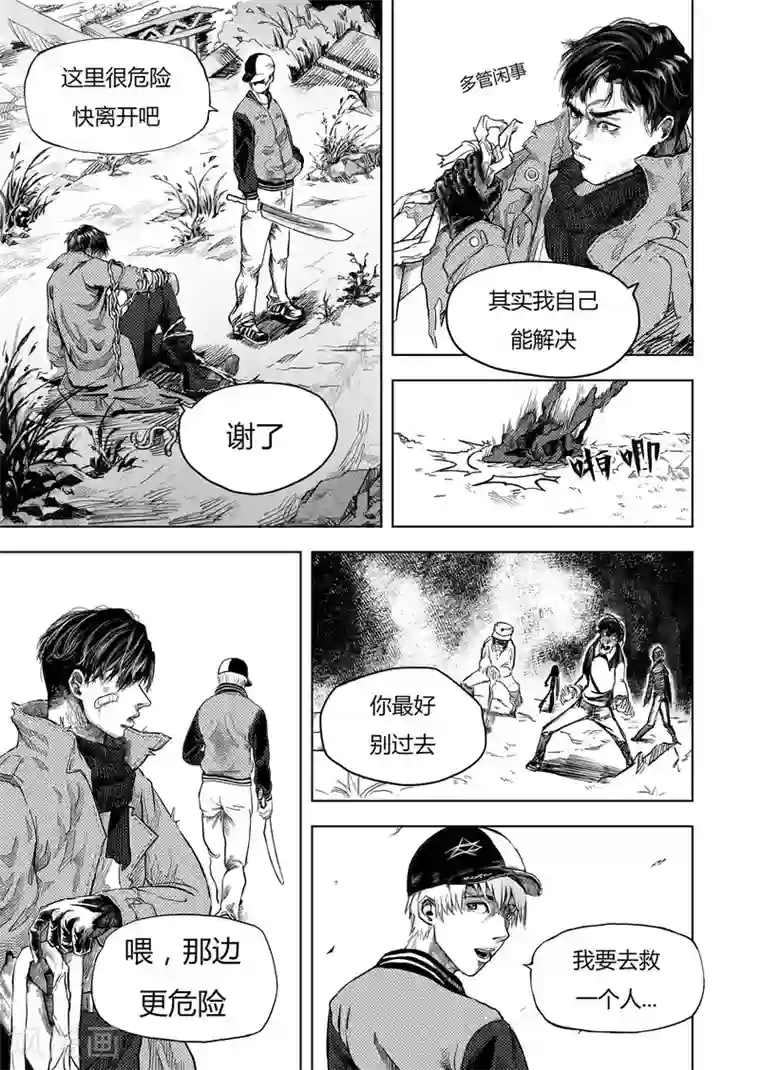 进化螺旋第4话1 幸存者