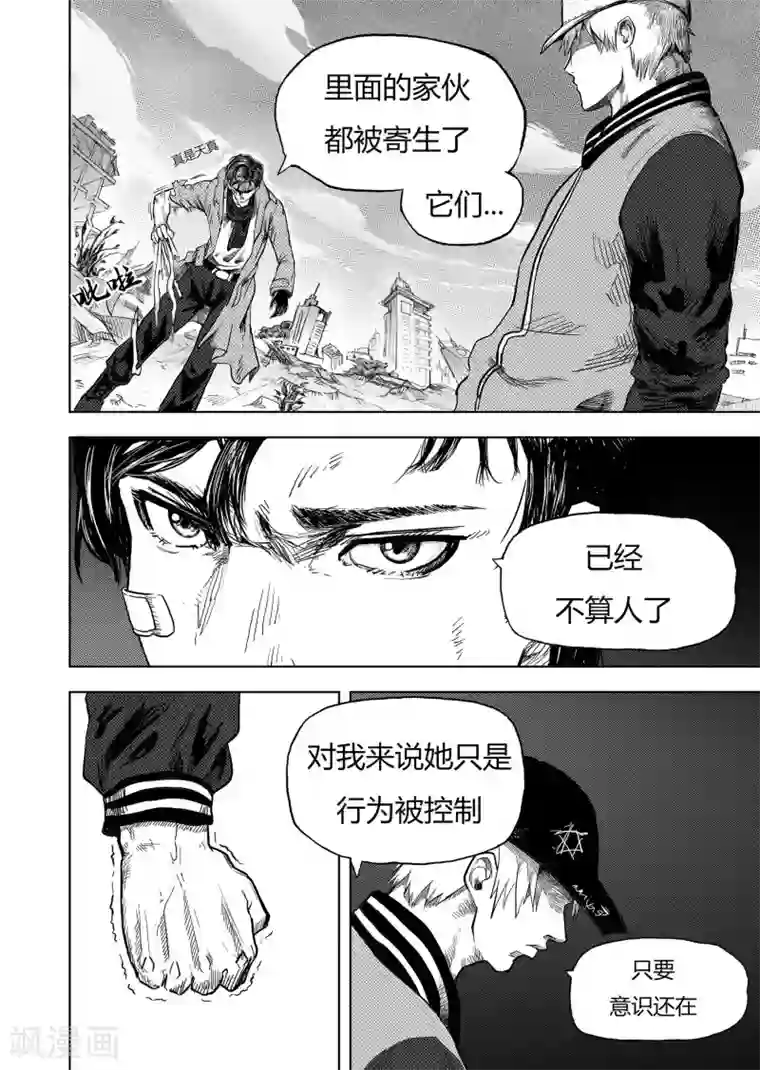 进化螺旋第4话1 幸存者