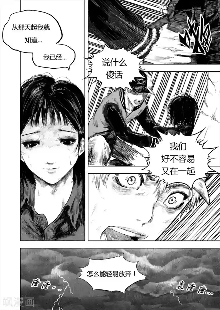 进化螺旋第5话1 在你身边