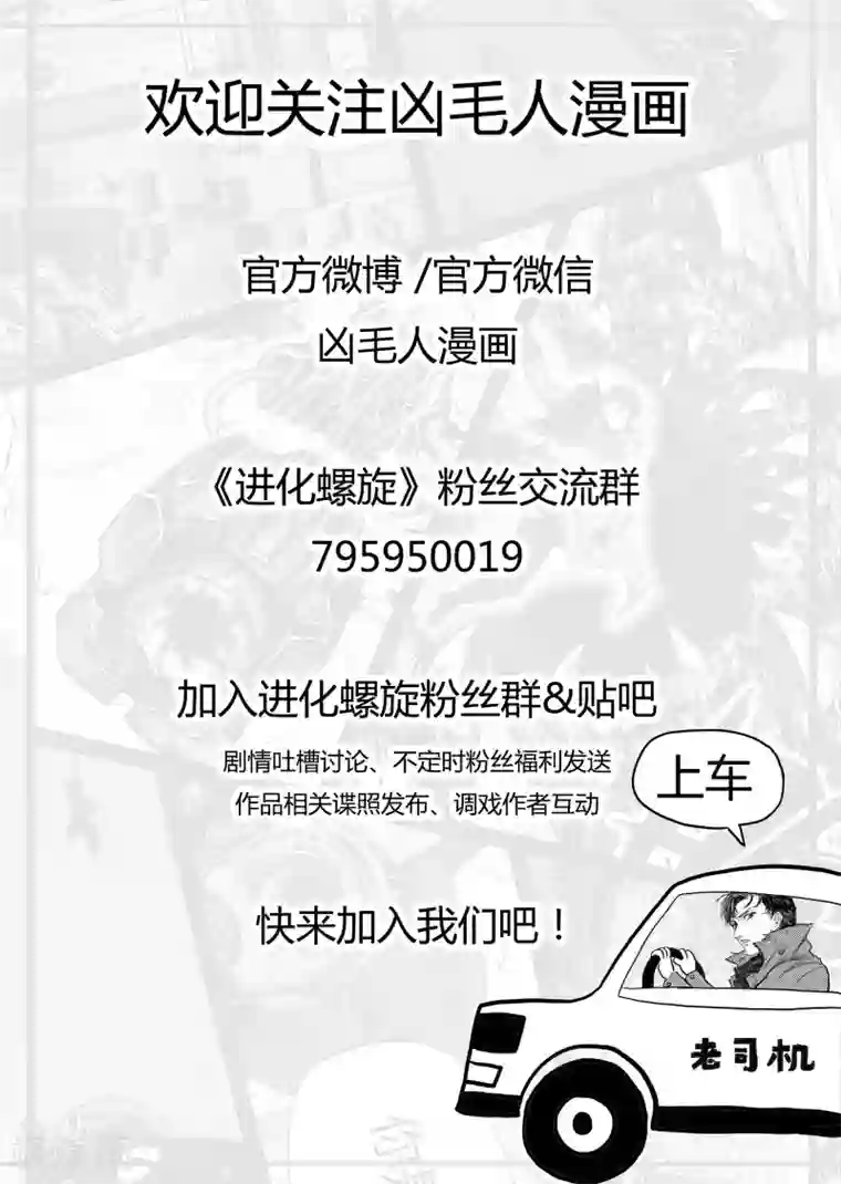 进化螺旋第5话2 在你身边