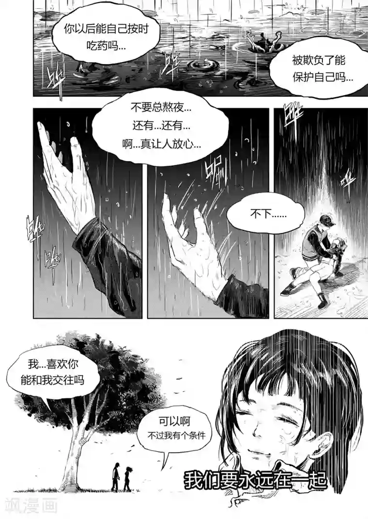 进化螺旋第5话2 在你身边