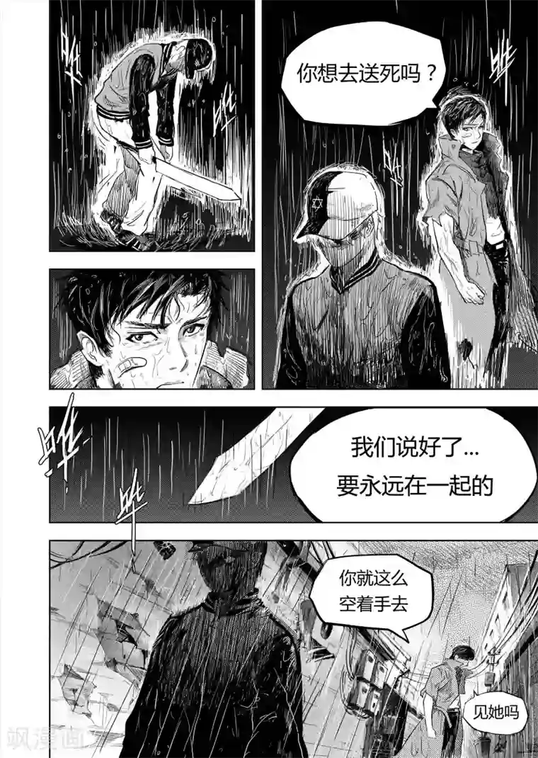 进化螺旋第5话2 在你身边