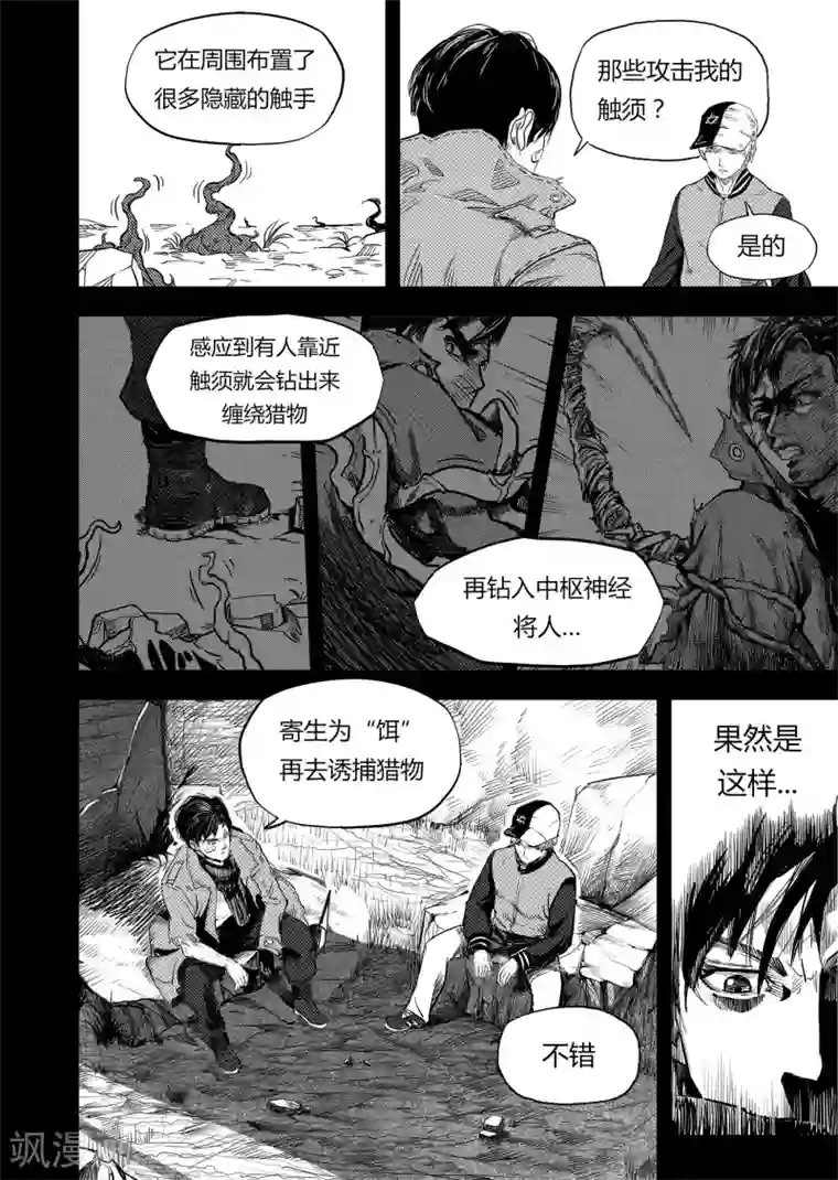 进化螺旋第6话1 计划