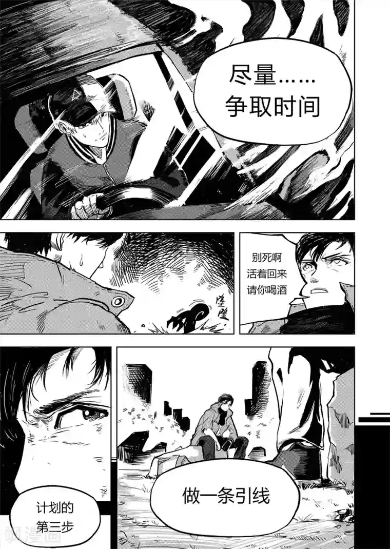 进化螺旋第7话1 无路可逃