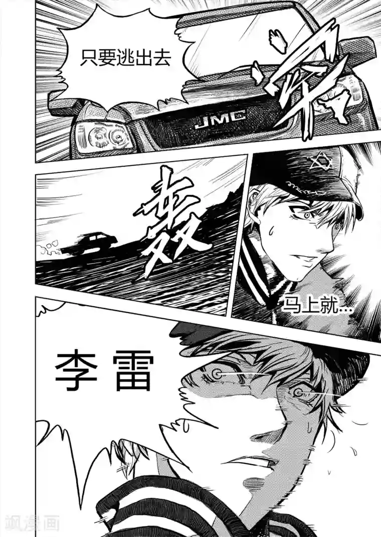 进化螺旋第7话2 无路可逃