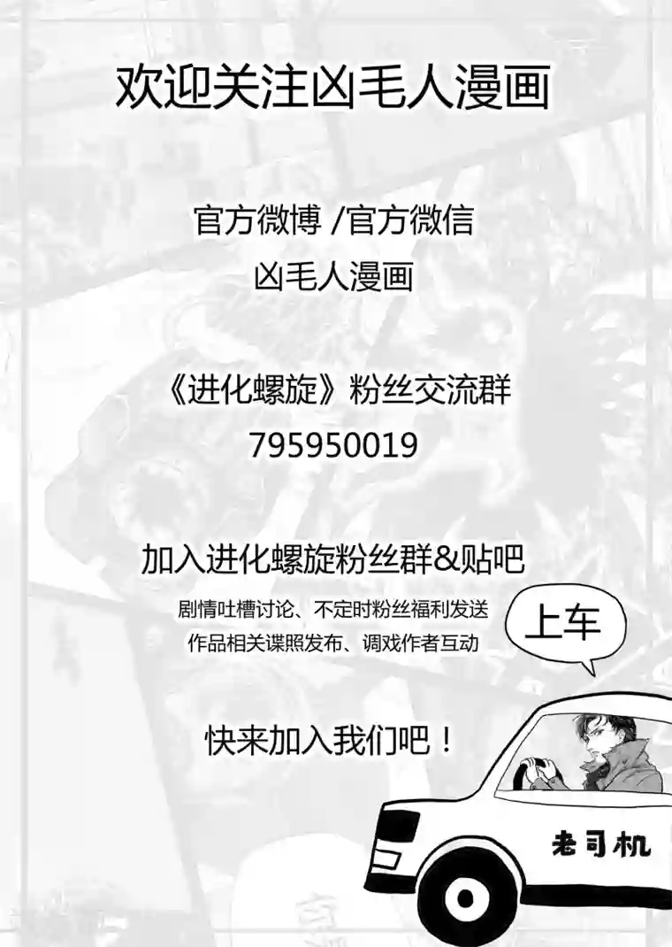 进化螺旋第7话2 无路可逃