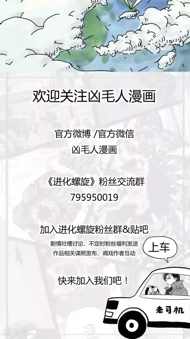 进化螺旋停更公告