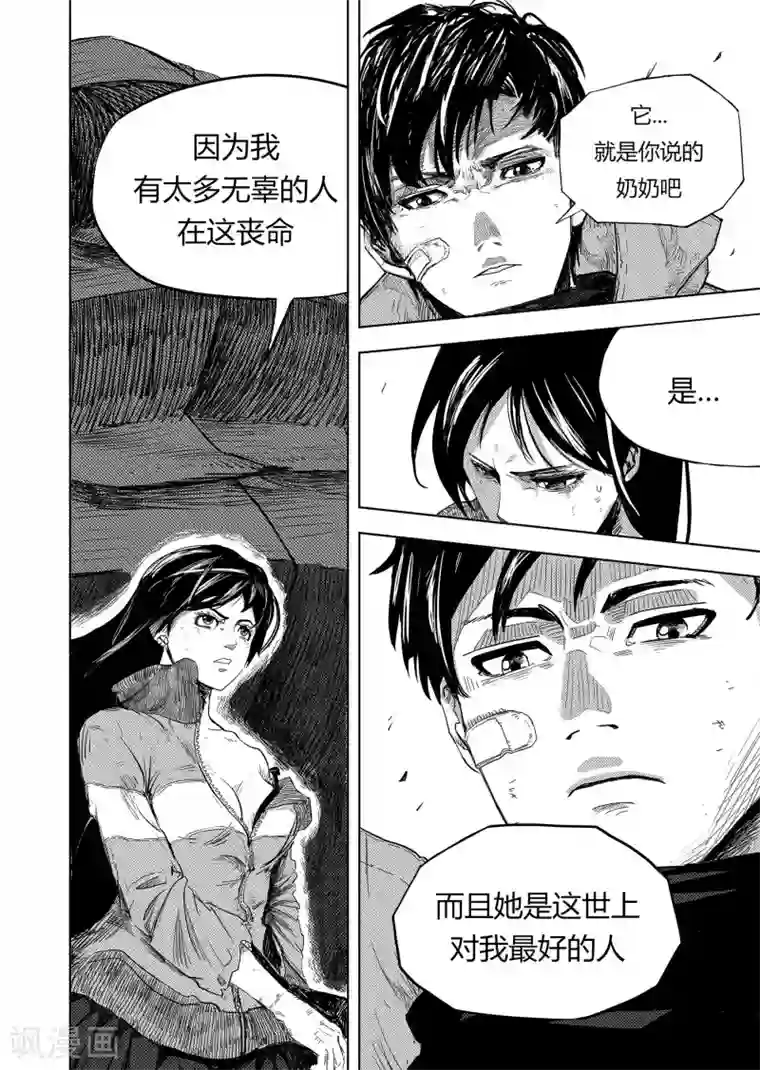 进化螺旋第8话2 决定