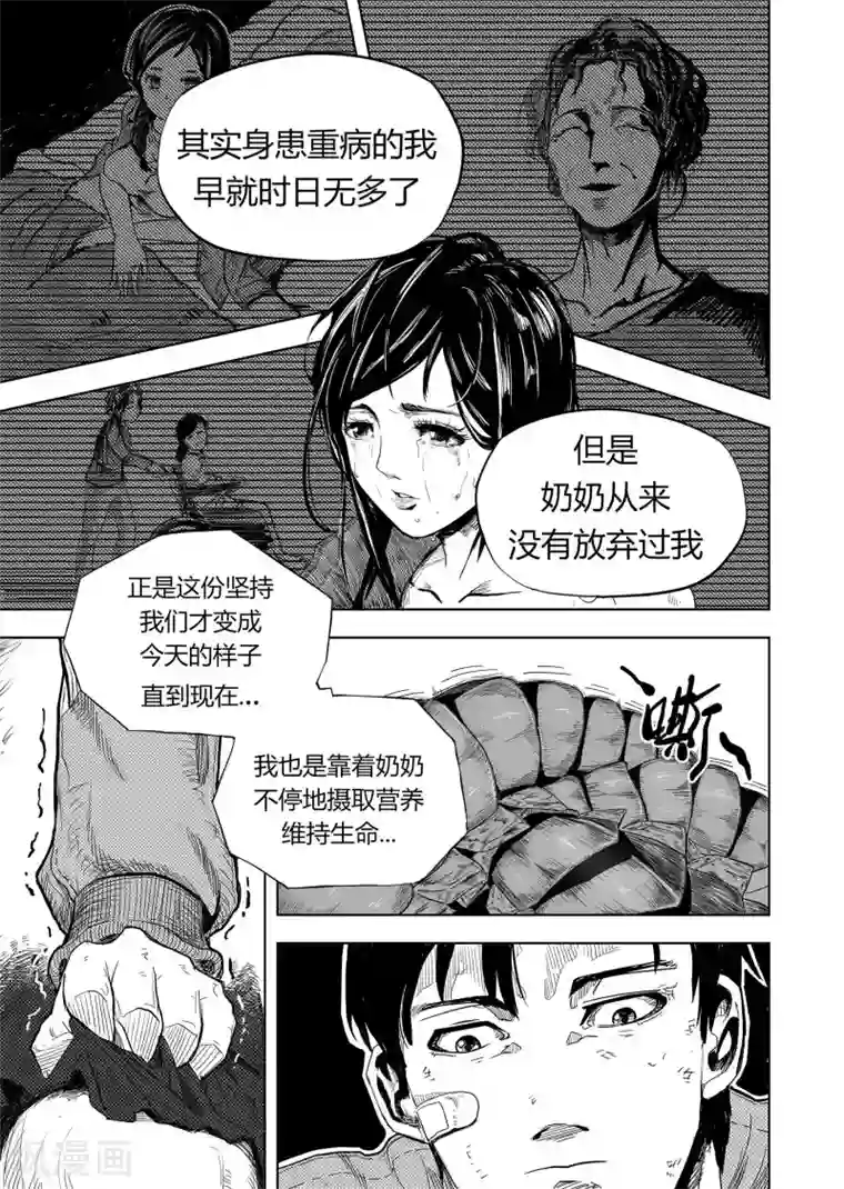 进化螺旋第8话2 决定