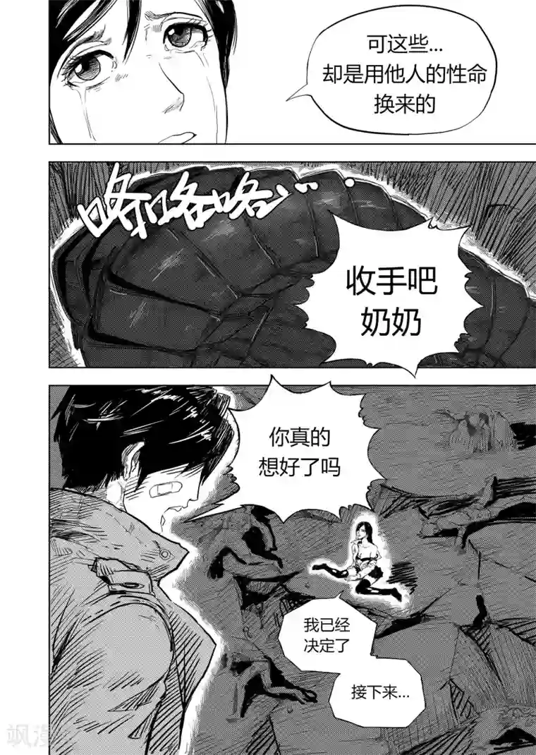 进化螺旋第8话2 决定