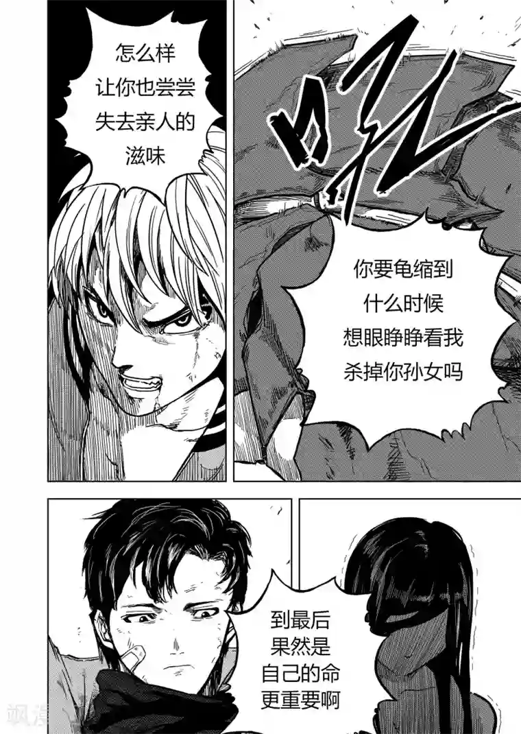 进化螺旋第9话3 最后的机会