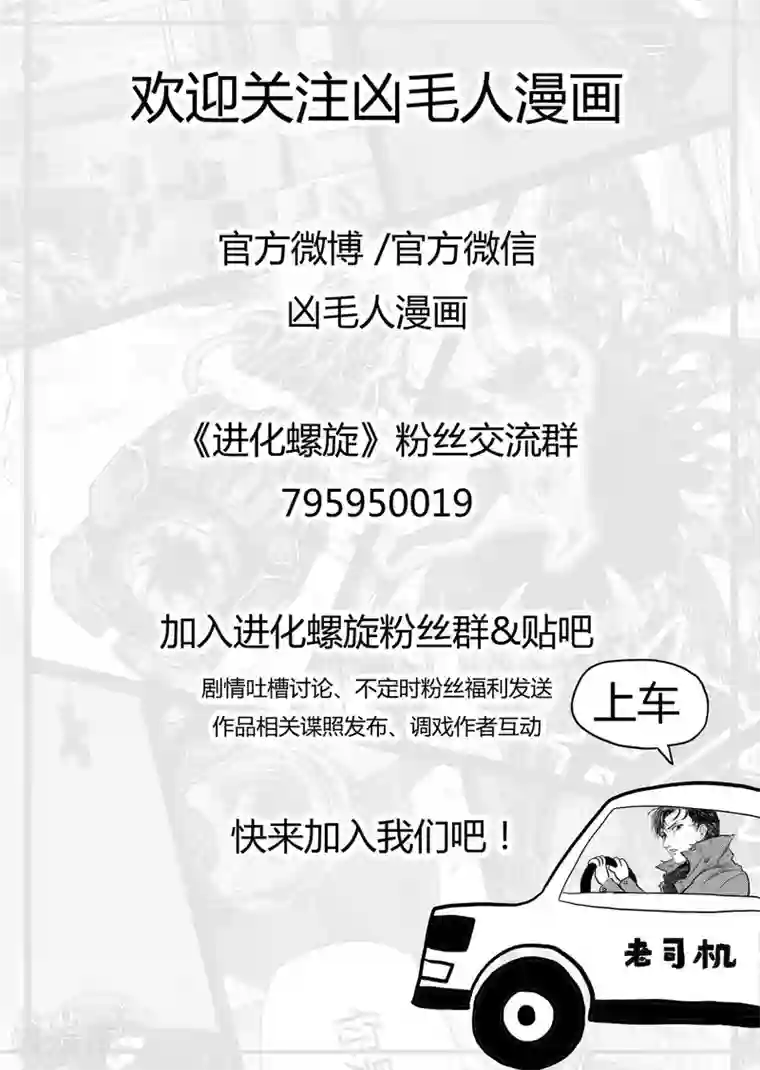 进化螺旋第9话4 最后的机会