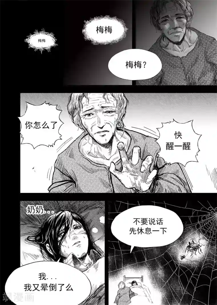 进化螺旋第10话 再见，李雷