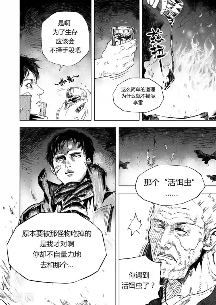 进化螺旋第11话 新的开始