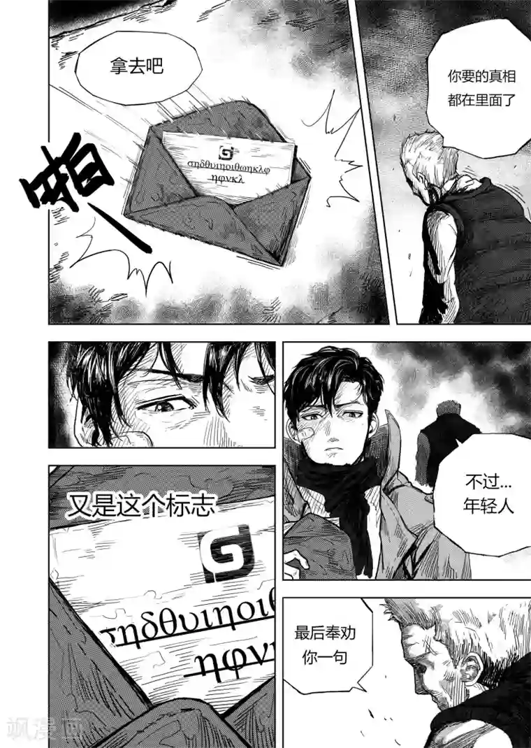 进化螺旋第11话 新的开始