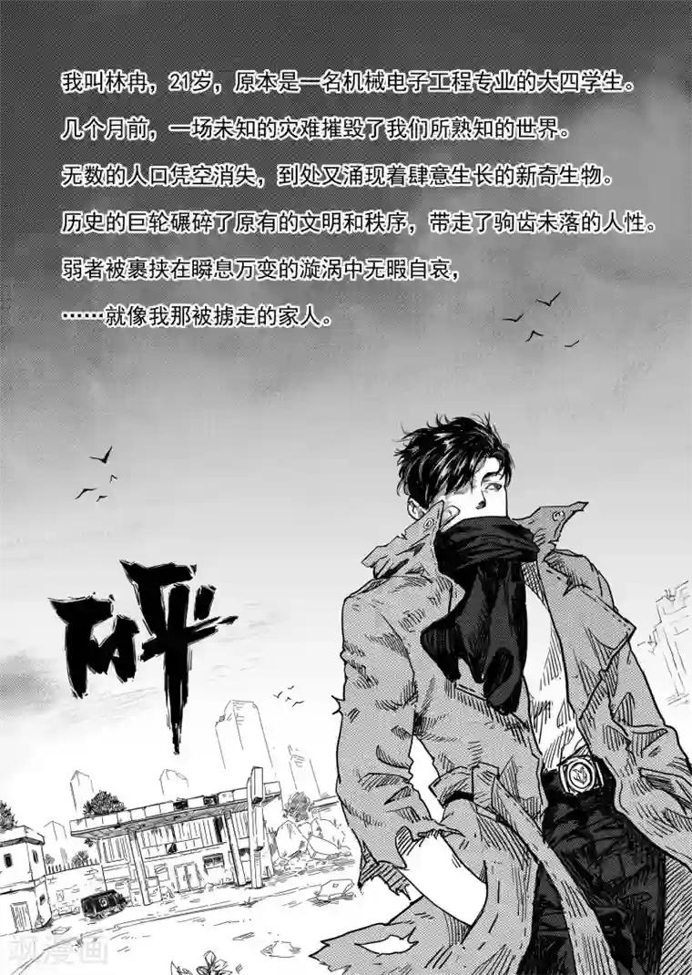 进化螺旋第11话 新的开始