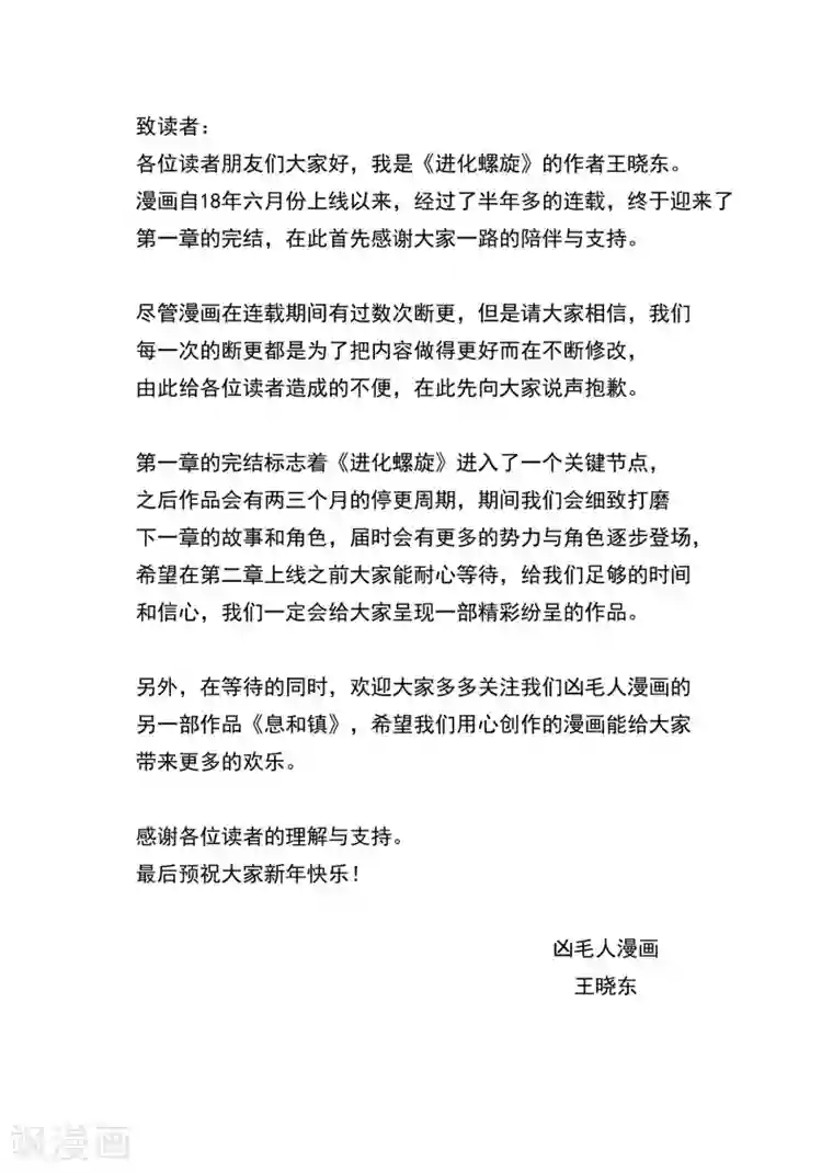 进化螺旋第11话 新的开始