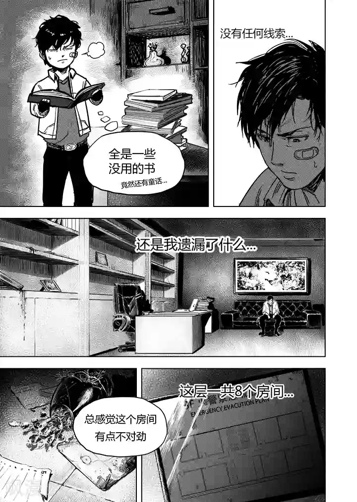 进化螺旋第13话2 暗域