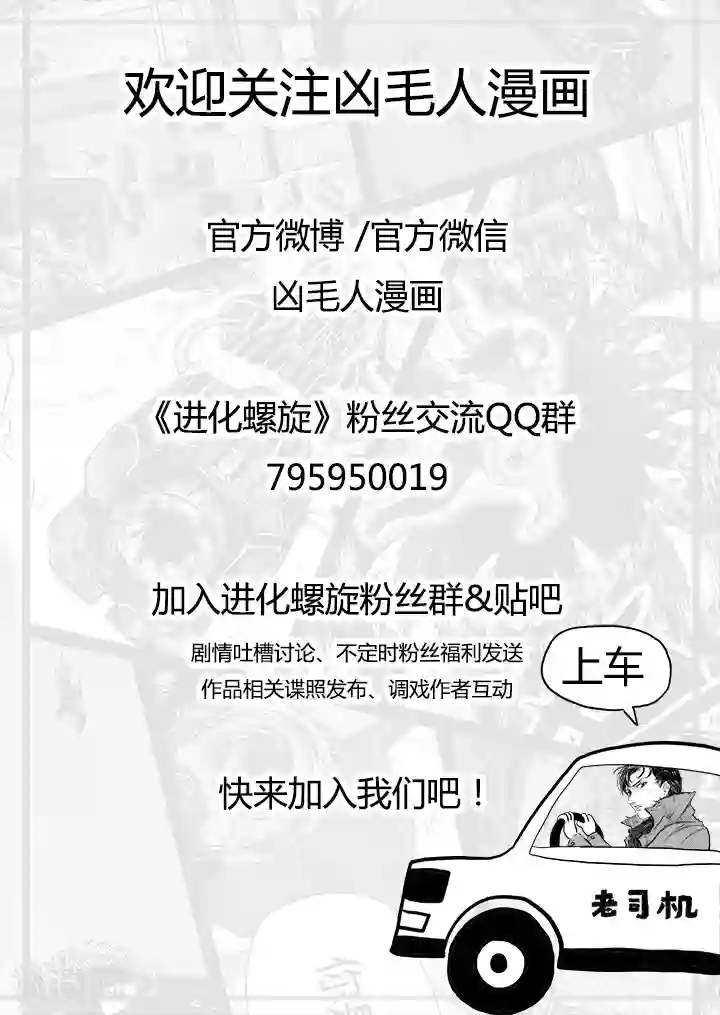 进化螺旋第13话2 暗域