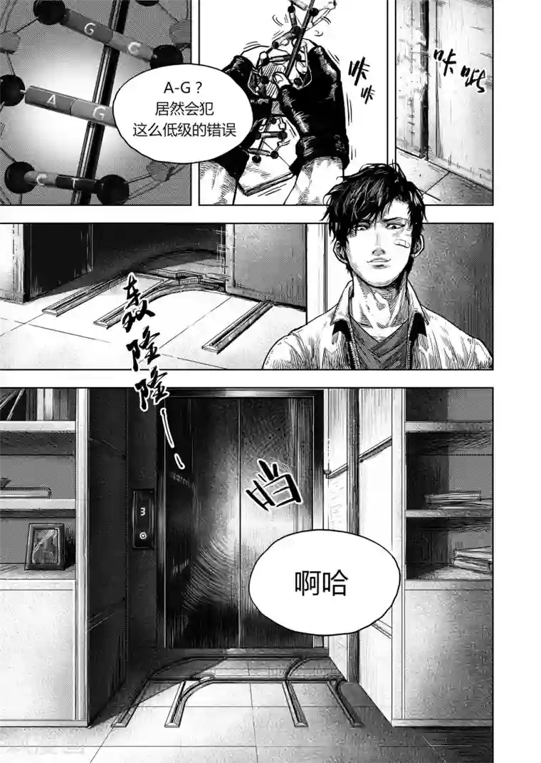 进化螺旋第14话1 神秘人