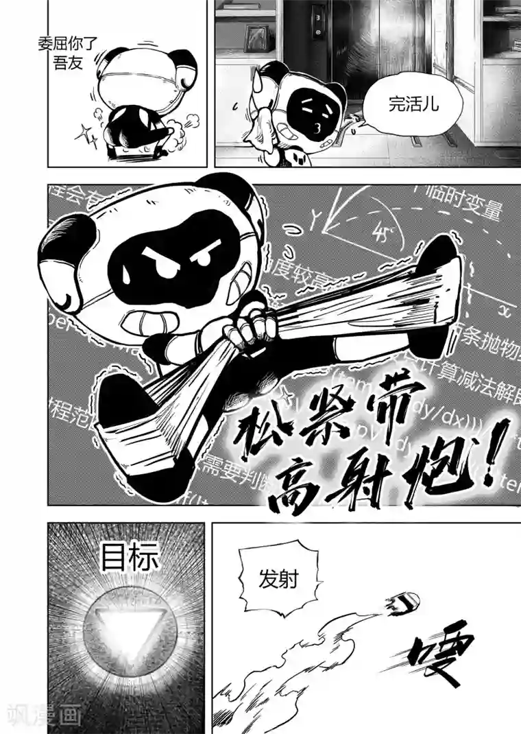 进化螺旋第14话1 神秘人